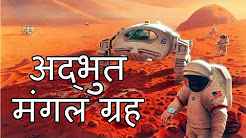 5 Amazing Facts about MARS planet (Hindi) Full Movie